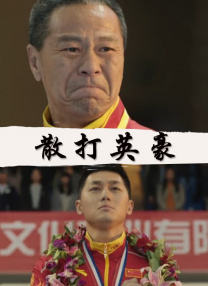字幕全集免费观看