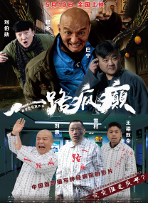 车上的动作戏，仍然令人感到惊喜。